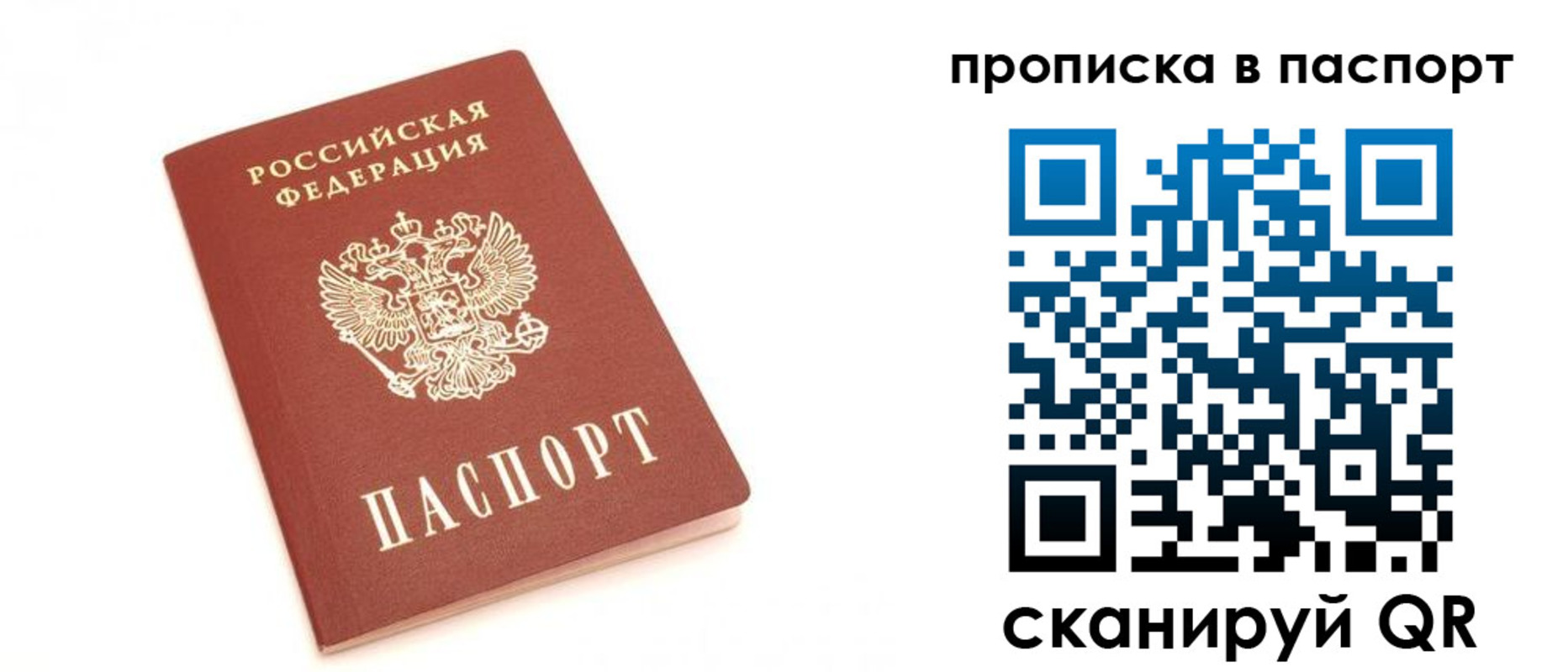 прописка для работы в Раменском