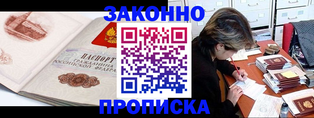 где прописаться в Раменском