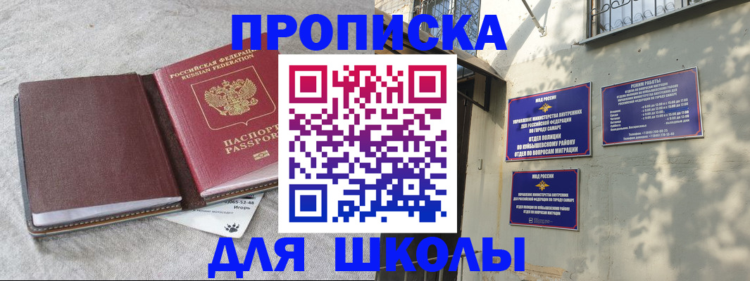 купить прописку в Раменском